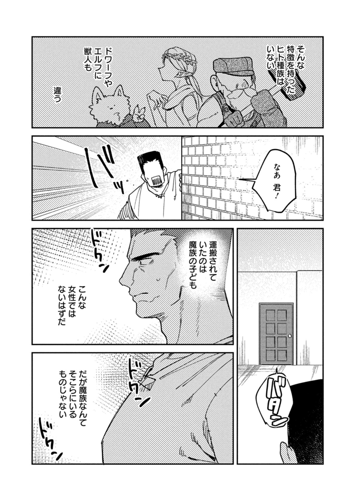ダンジョンのUX、改善します! 第13.1話 - Page 11