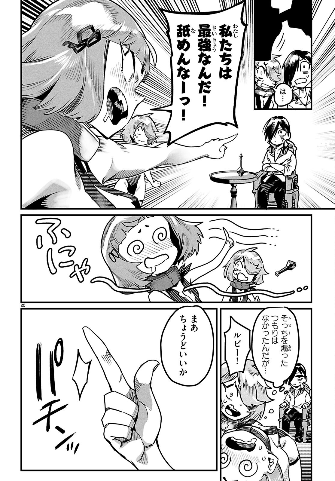 転生コロシアム 第41話 - Page 20