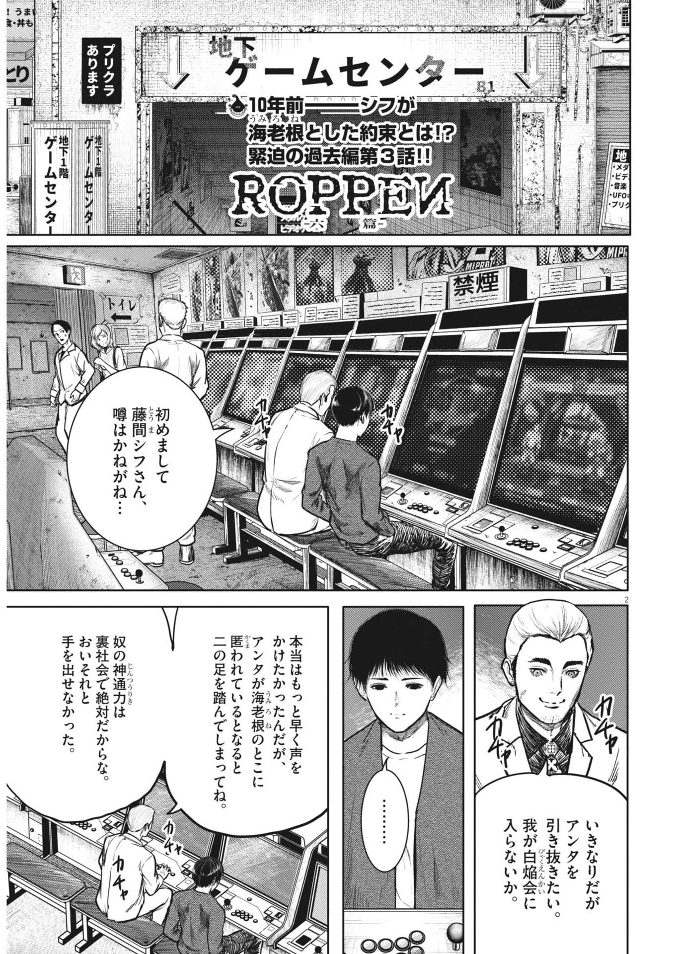 六篇 第115話 - Page 2