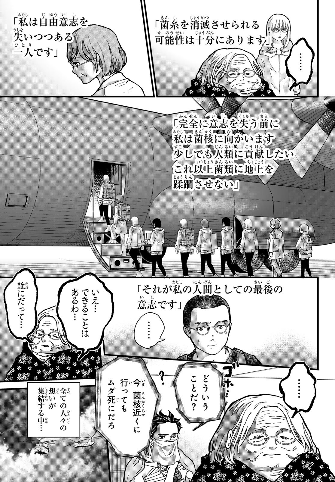 菌と鉄 第50話 - Page 21