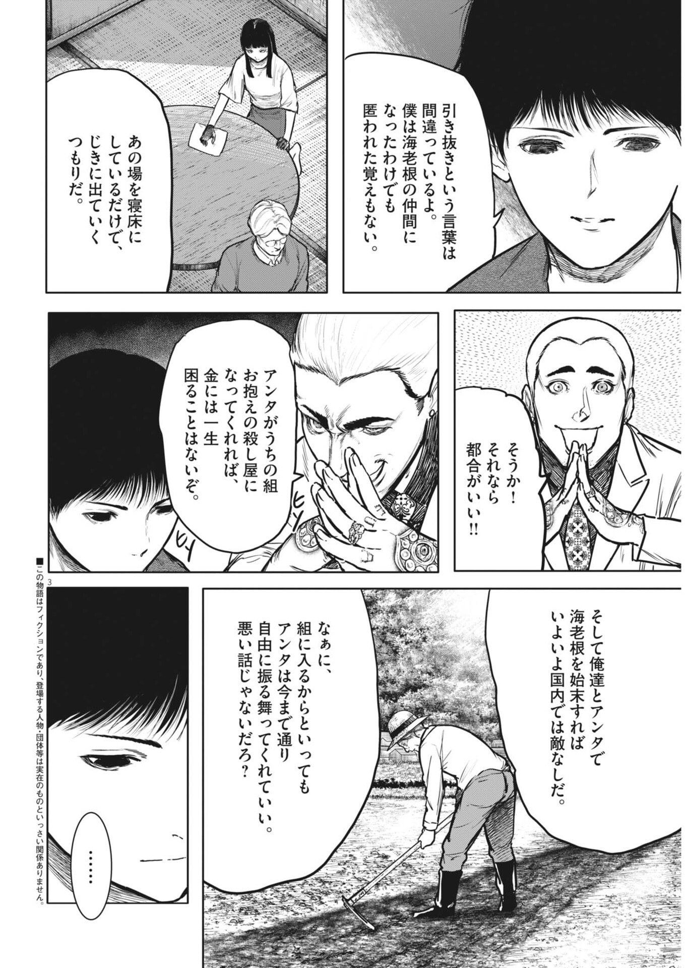 六篇 第115話 - Page 3