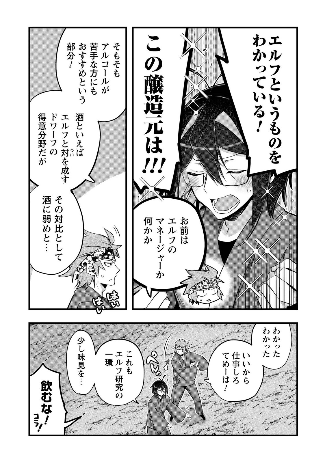 エルフ先生と呼ばないで! 第7話 - Page 11
