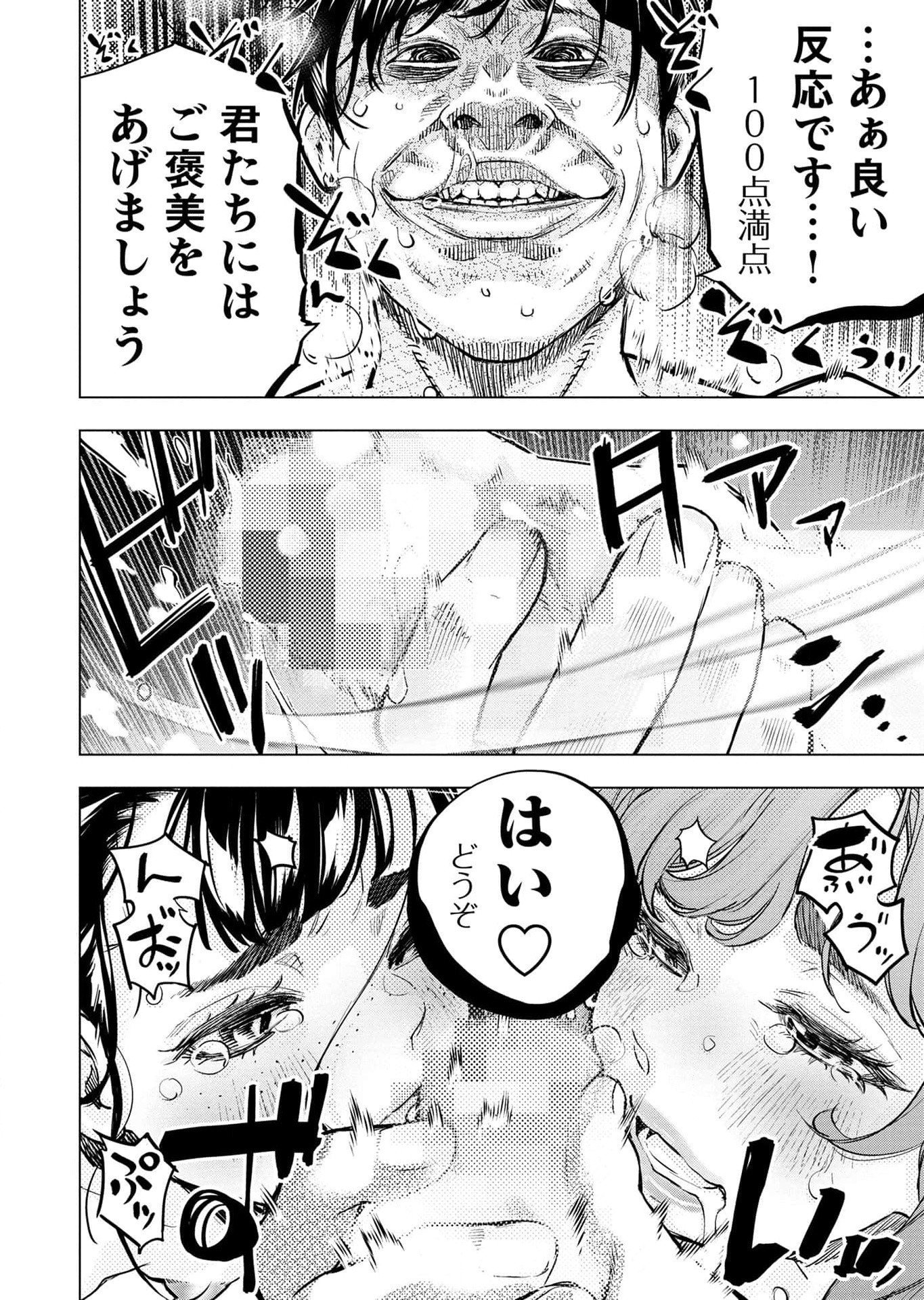 インゴシマ 第115話 - Page 28