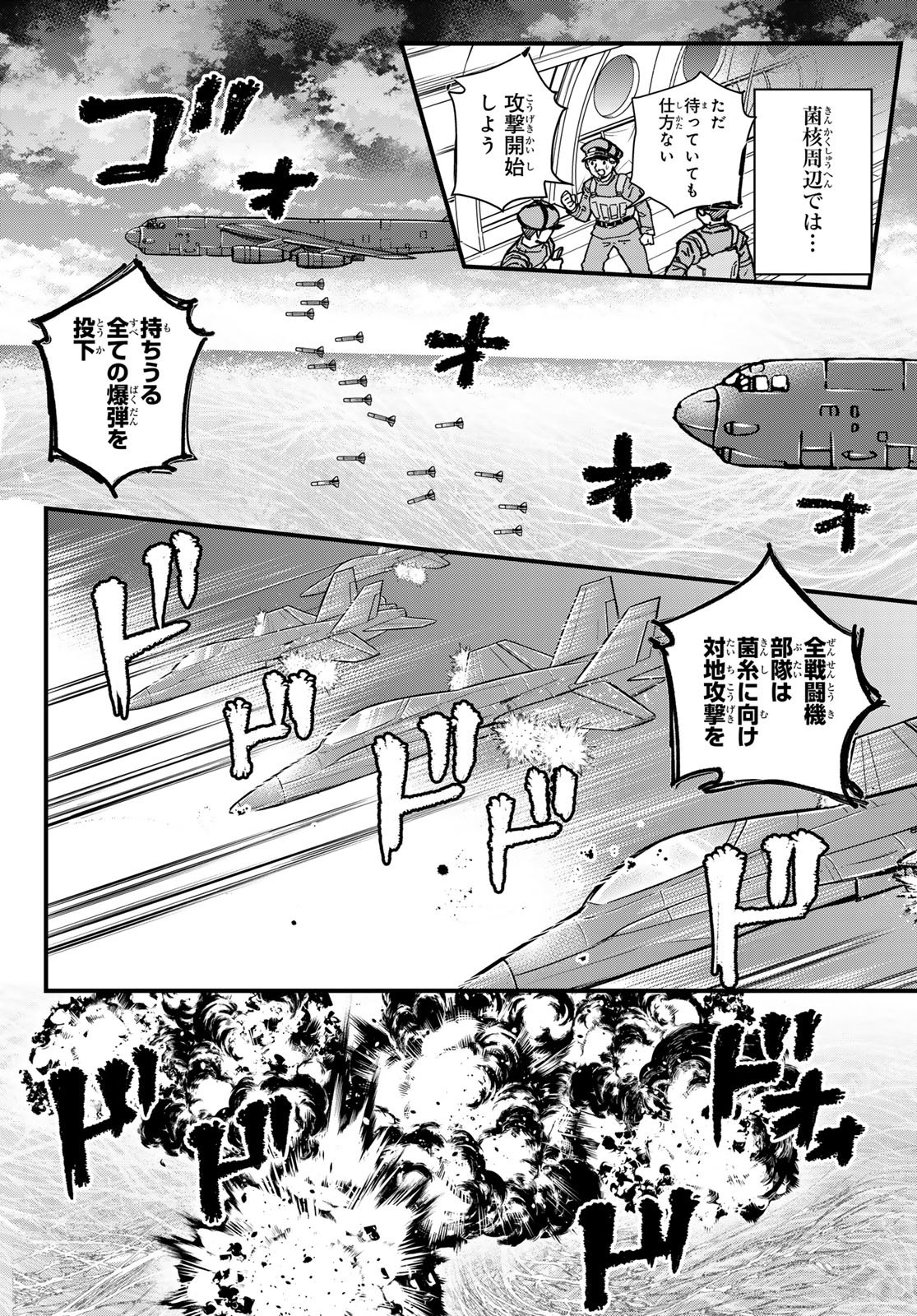 菌と鉄 第50話 - Page 22