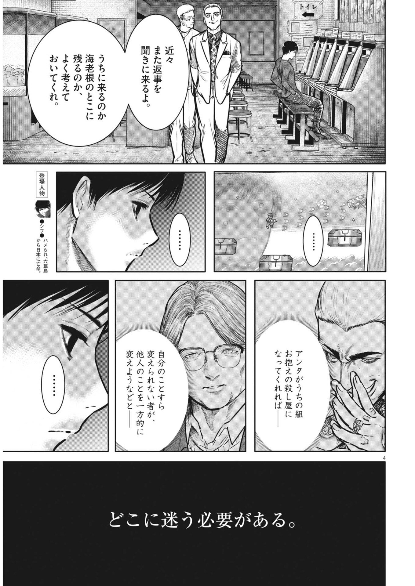 六篇 第115話 - Page 4