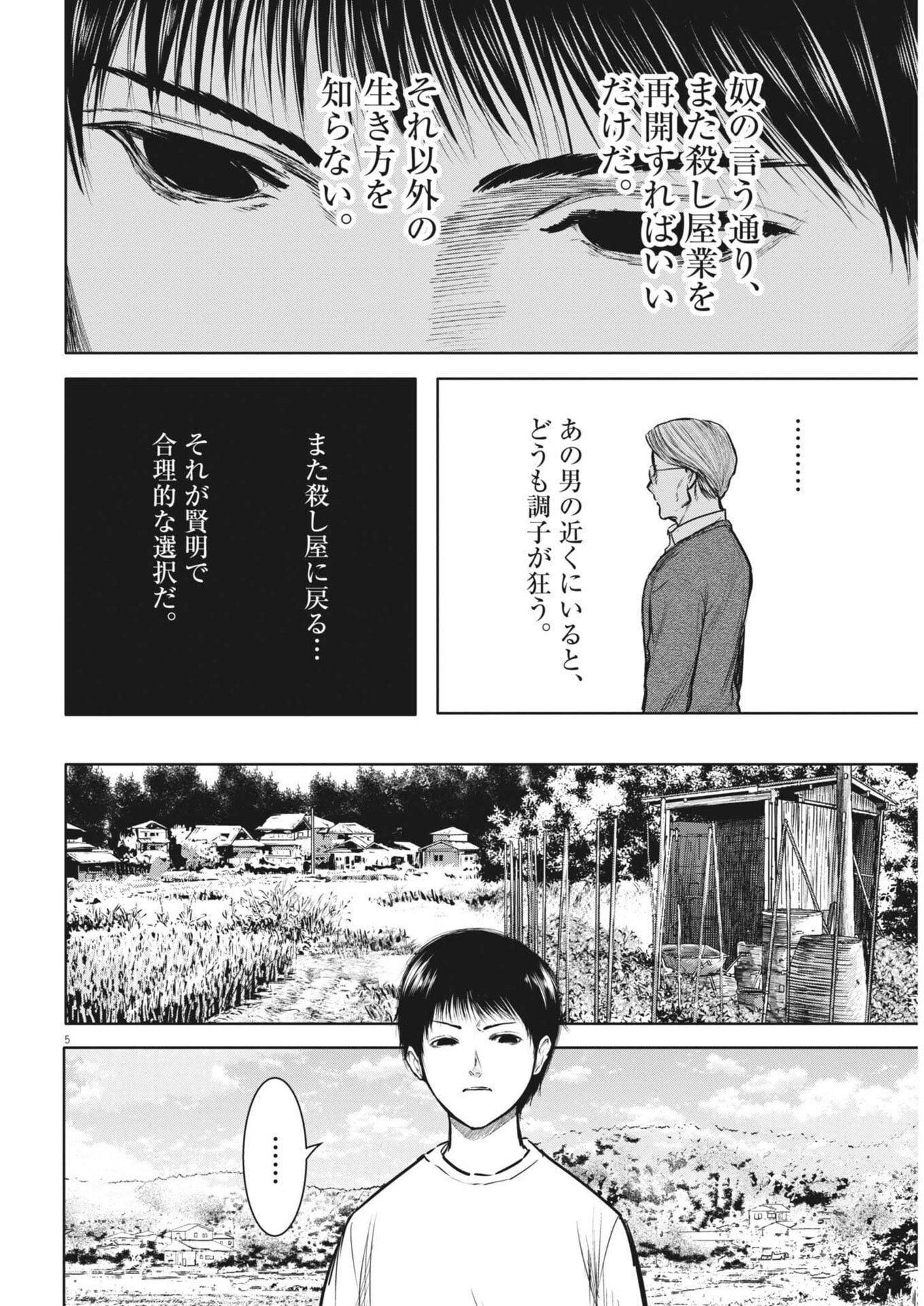 六篇 第115話 - Page 5