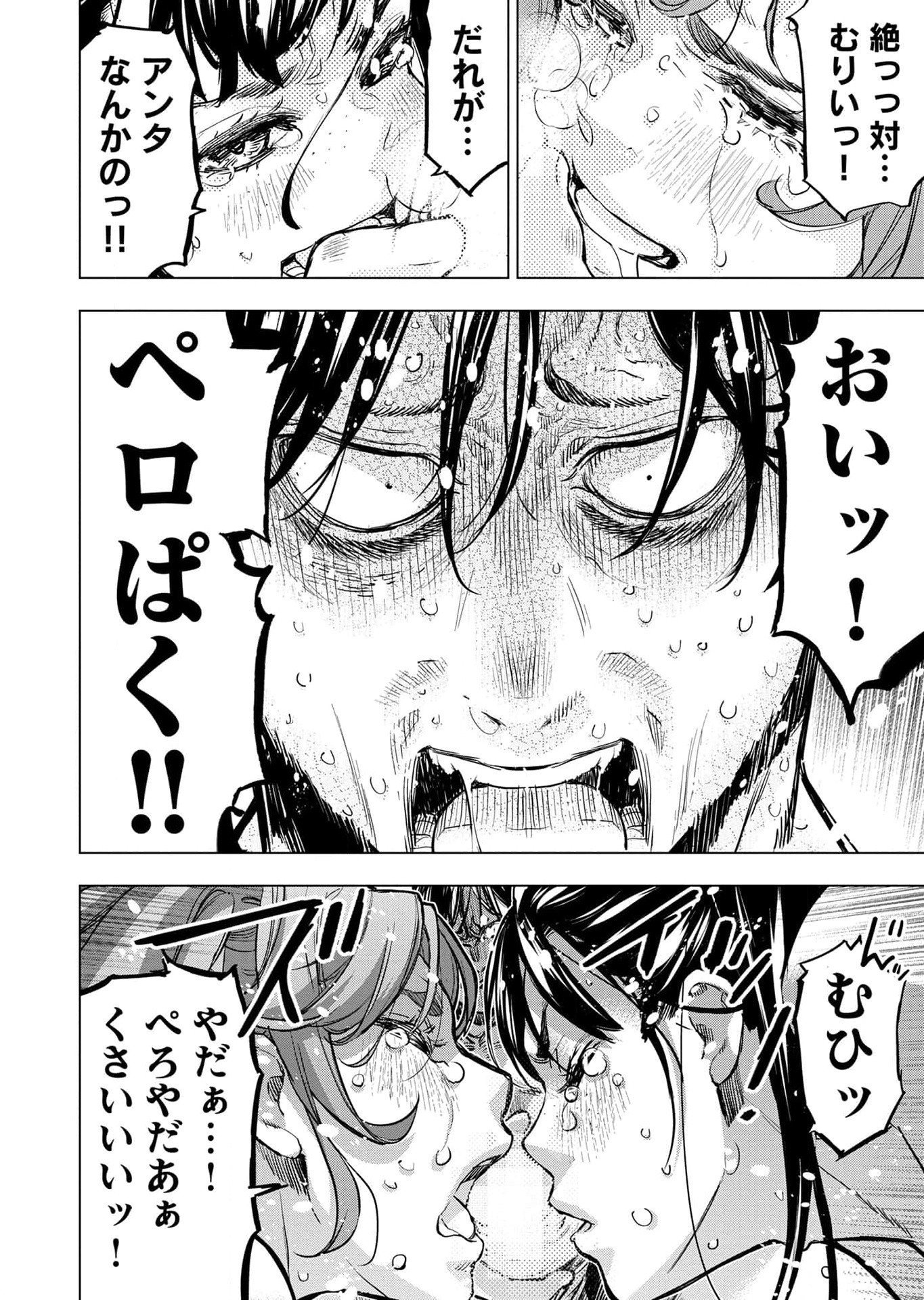 インゴシマ 第115話 - Page 30