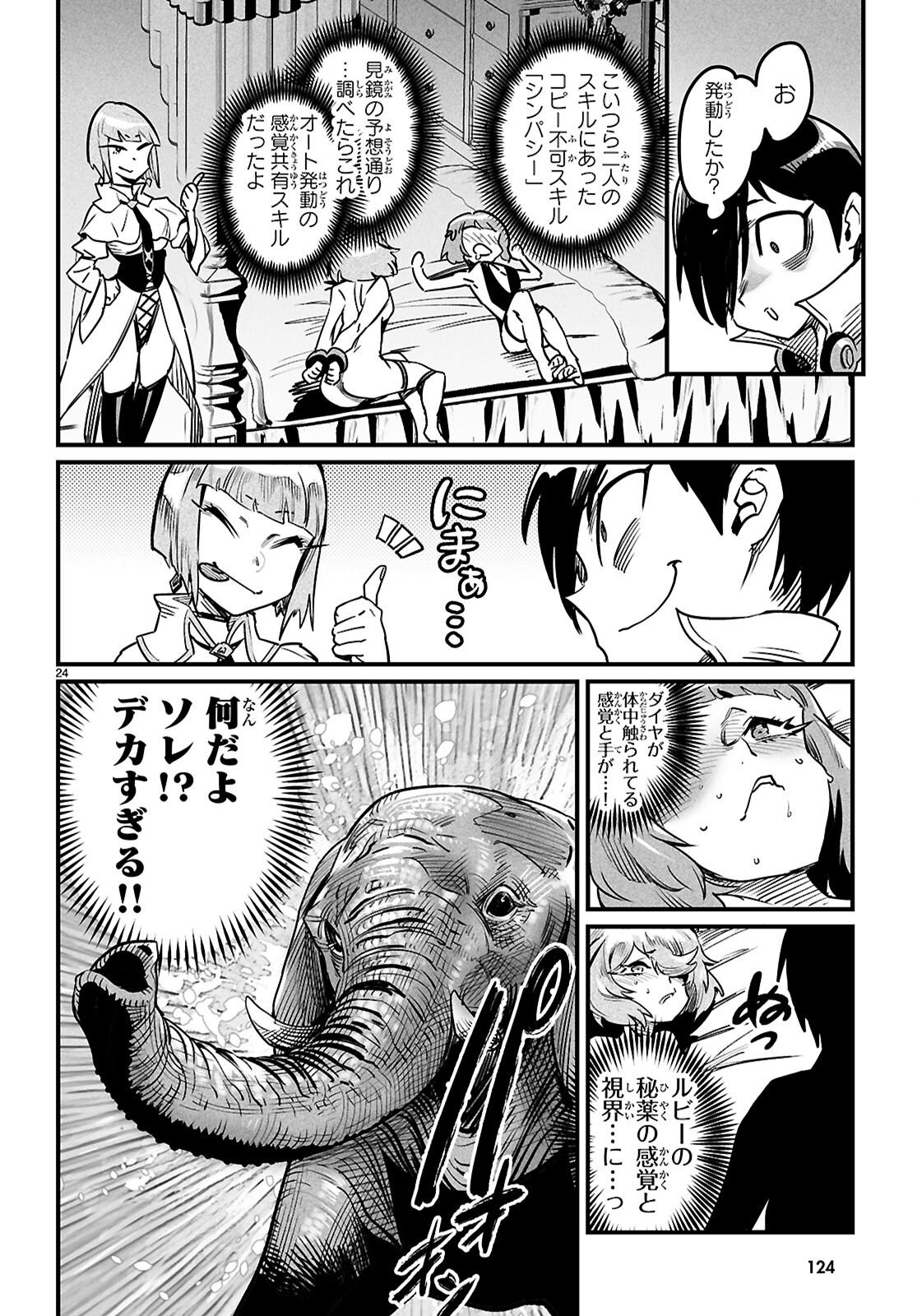転生コロシアム 第41話 - Page 24