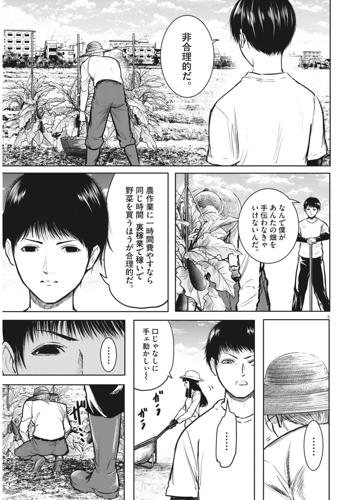六篇 第115話 - Page 6