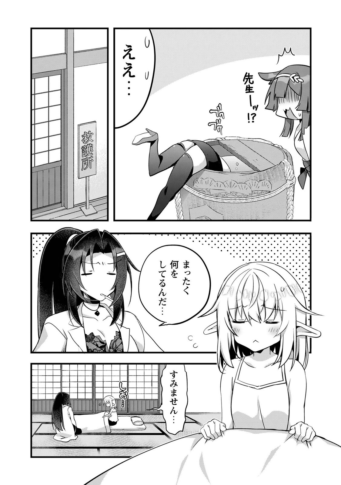 エルフ先生と呼ばないで! 第7話 - Page 14