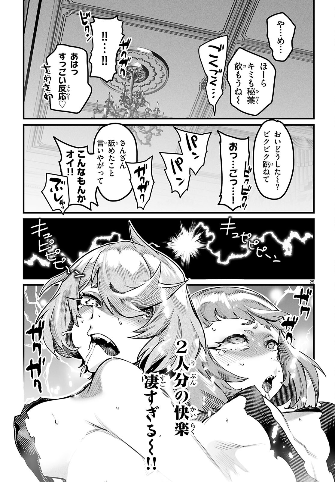 転生コロシアム 第41話 - Page 25