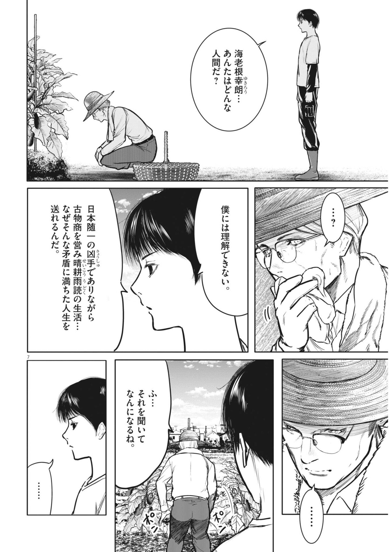 六篇 第115話 - Page 7