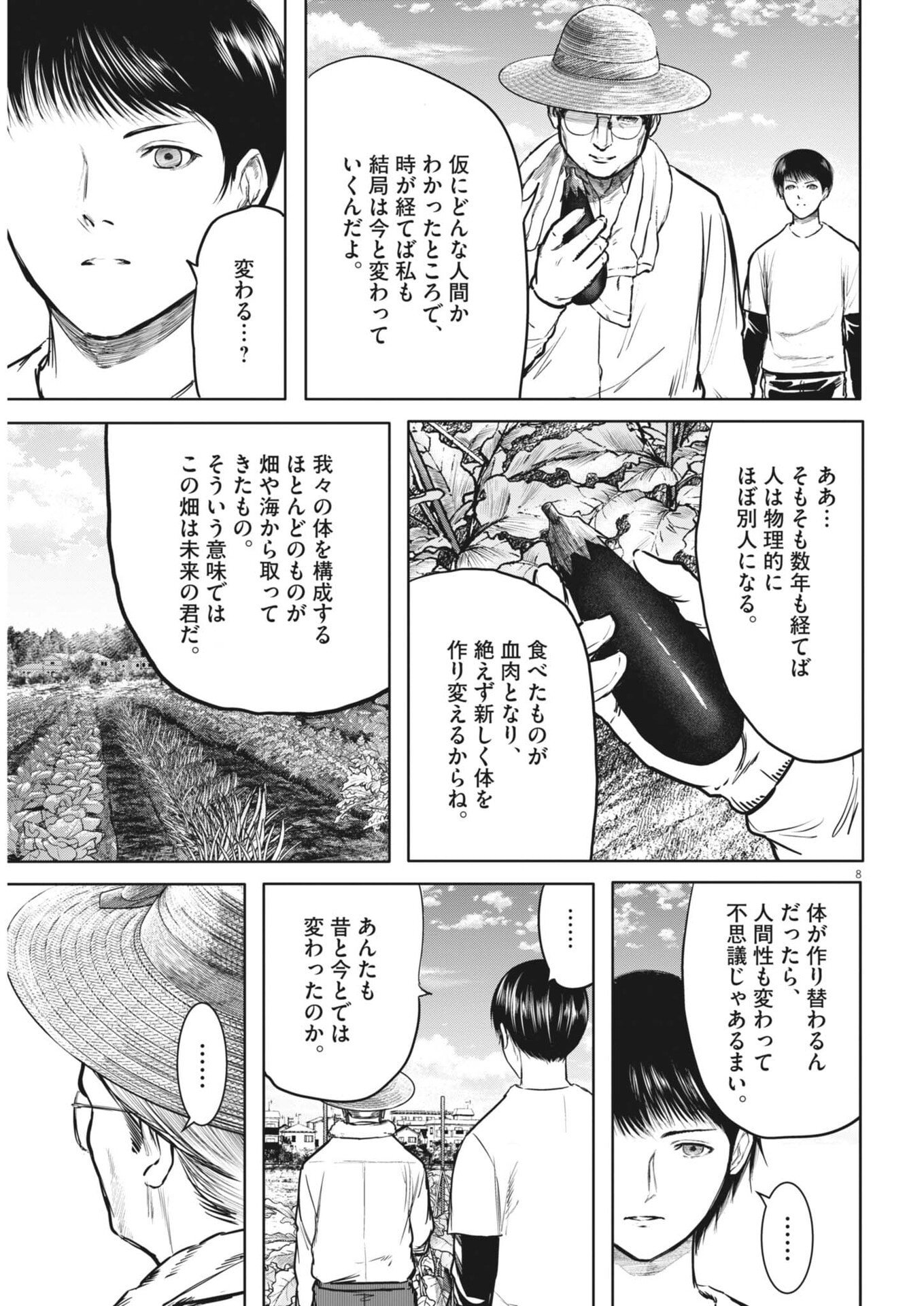 六篇 第115話 - Page 8