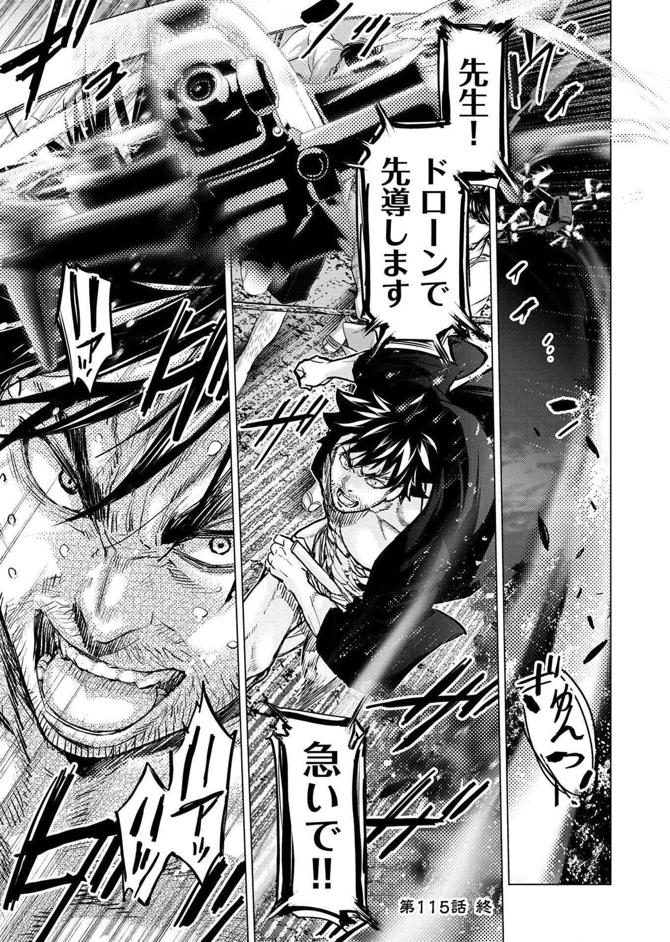 インゴシマ 第115話 - Page 33