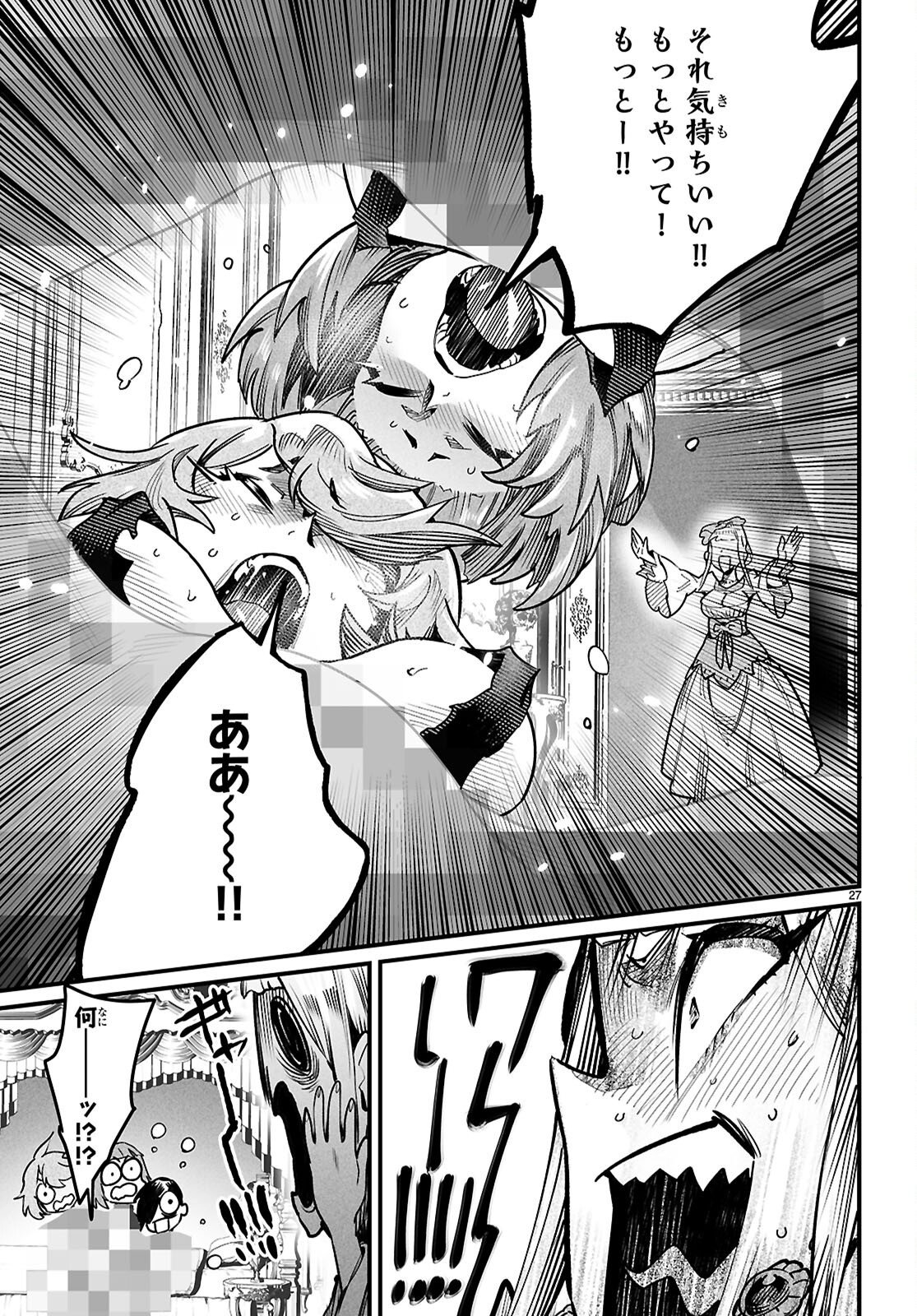 転生コロシアム 第41話 - Page 27