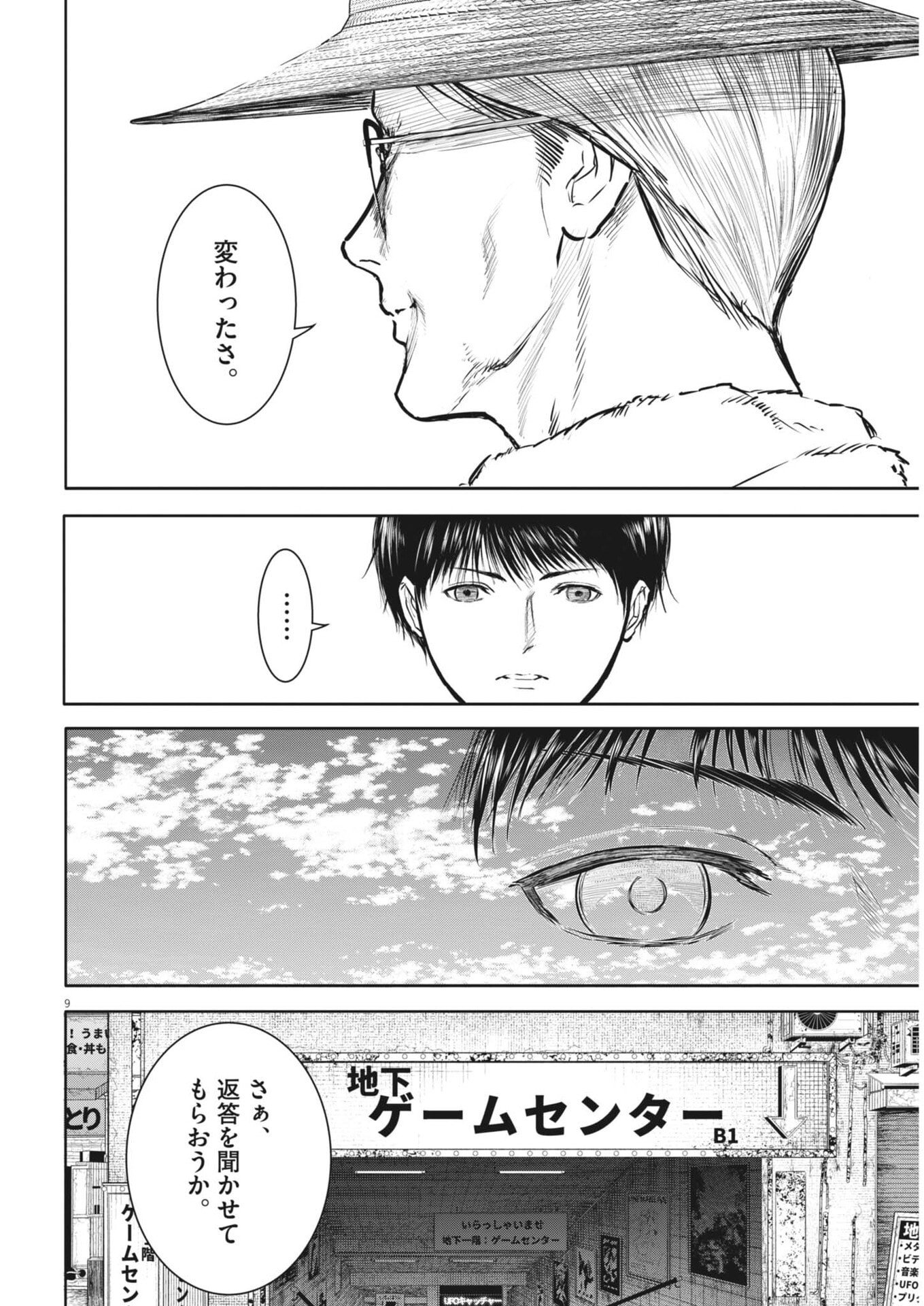 六篇 第115話 - Page 9