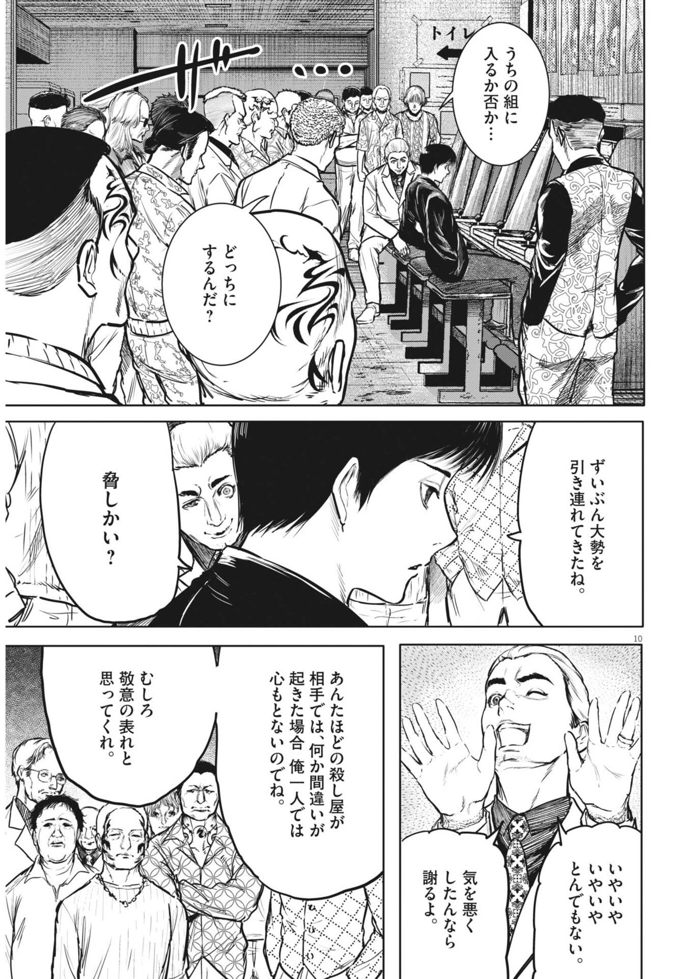 六篇 第115話 - Page 10
