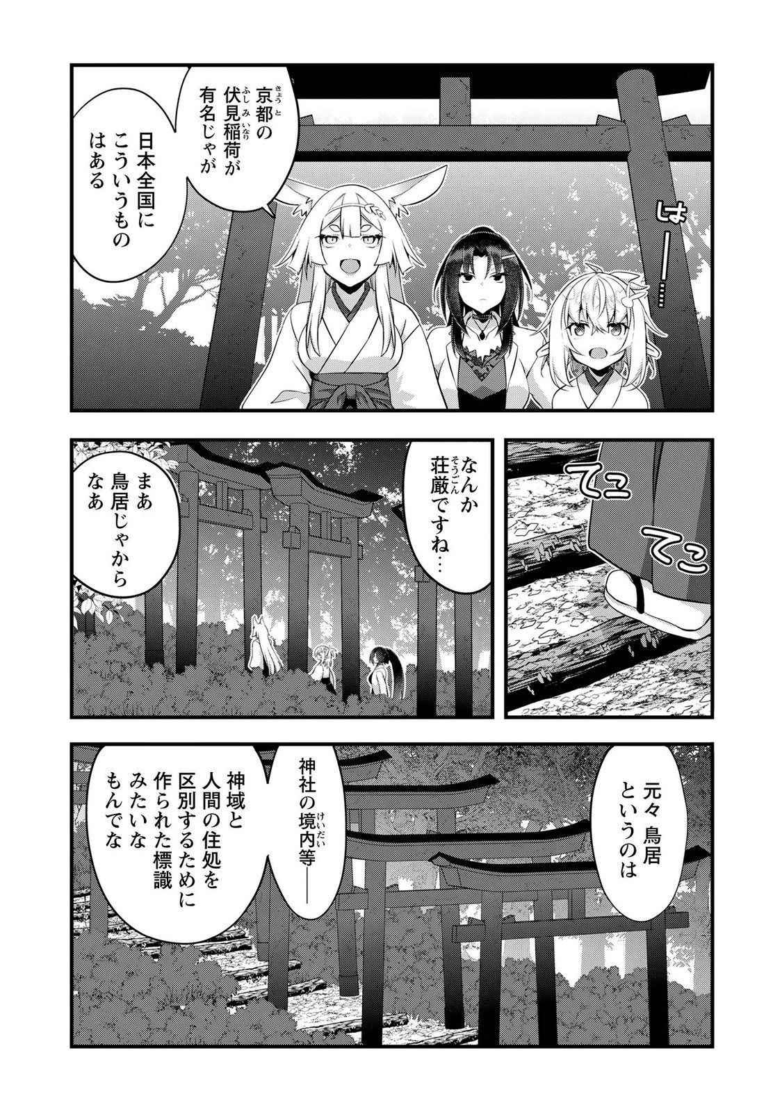 エルフ先生と呼ばないで! 第7話 - Page 18