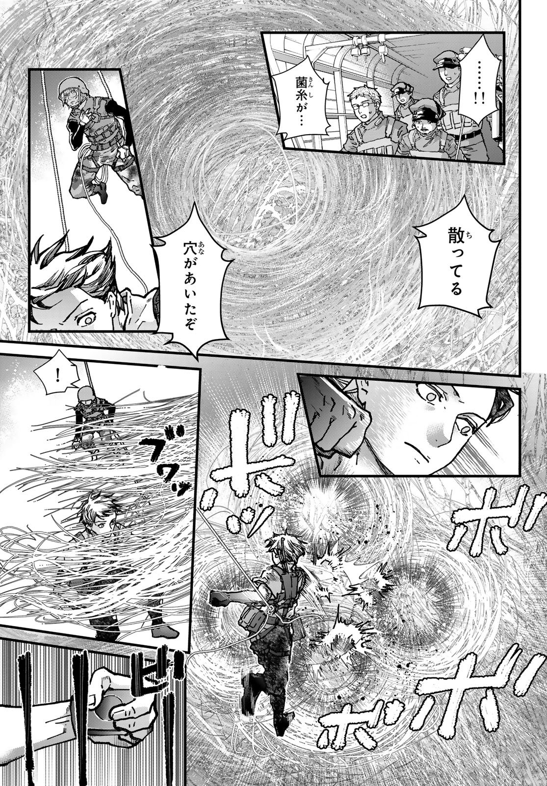 菌と鉄 第50話 - Page 29
