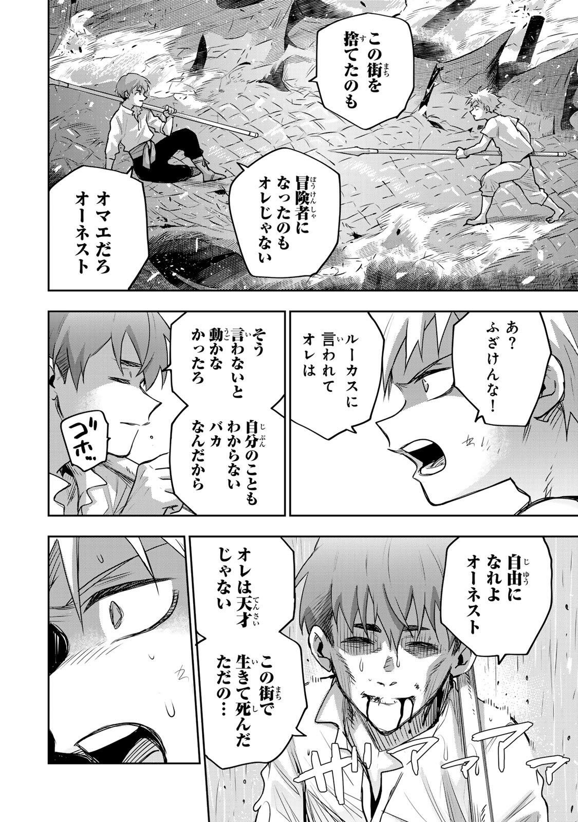味方が弱すぎて補助魔法に徹していた宮廷魔法師、追放されて最強を目指す 第203話 - Page 12