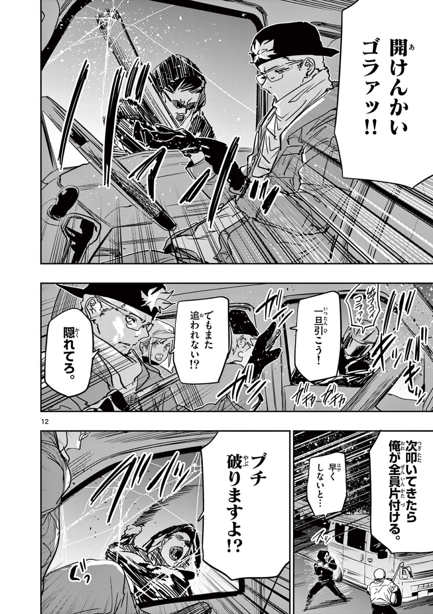サイコアイズ 第85話 - Page 12