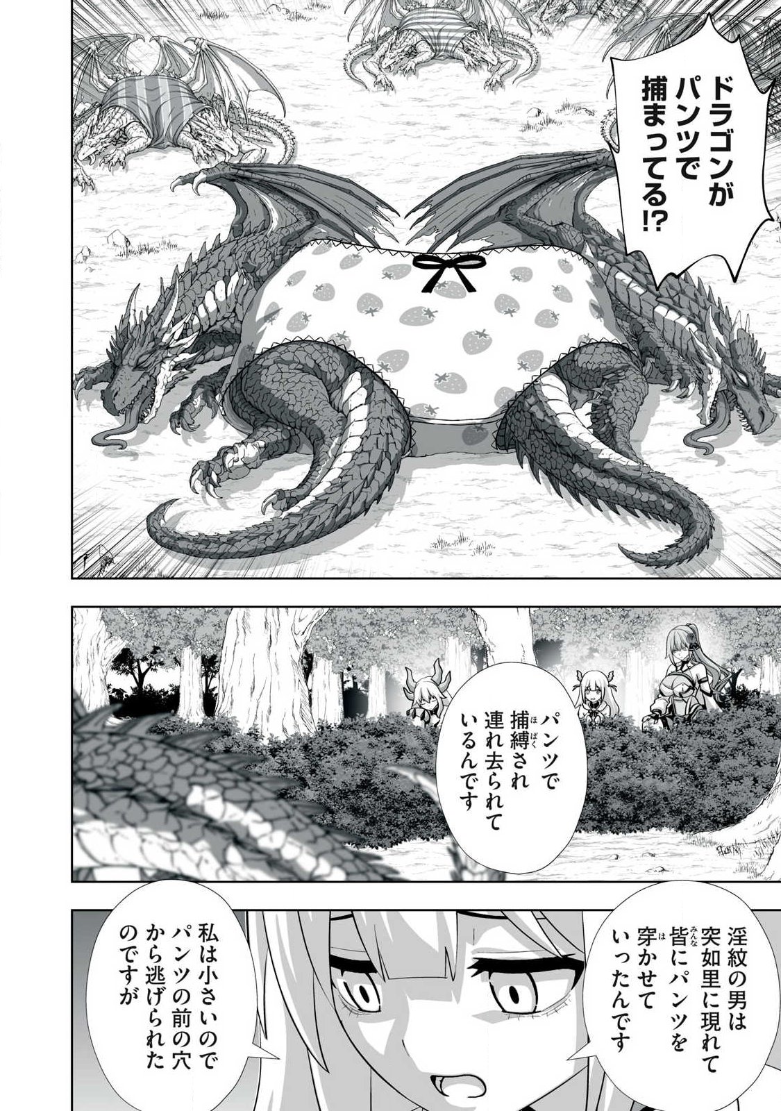 追放された錬金術師、アダルトグッズで世界を救う どんなモンスターでも絶対にイカせる男 第82話 - Page 12