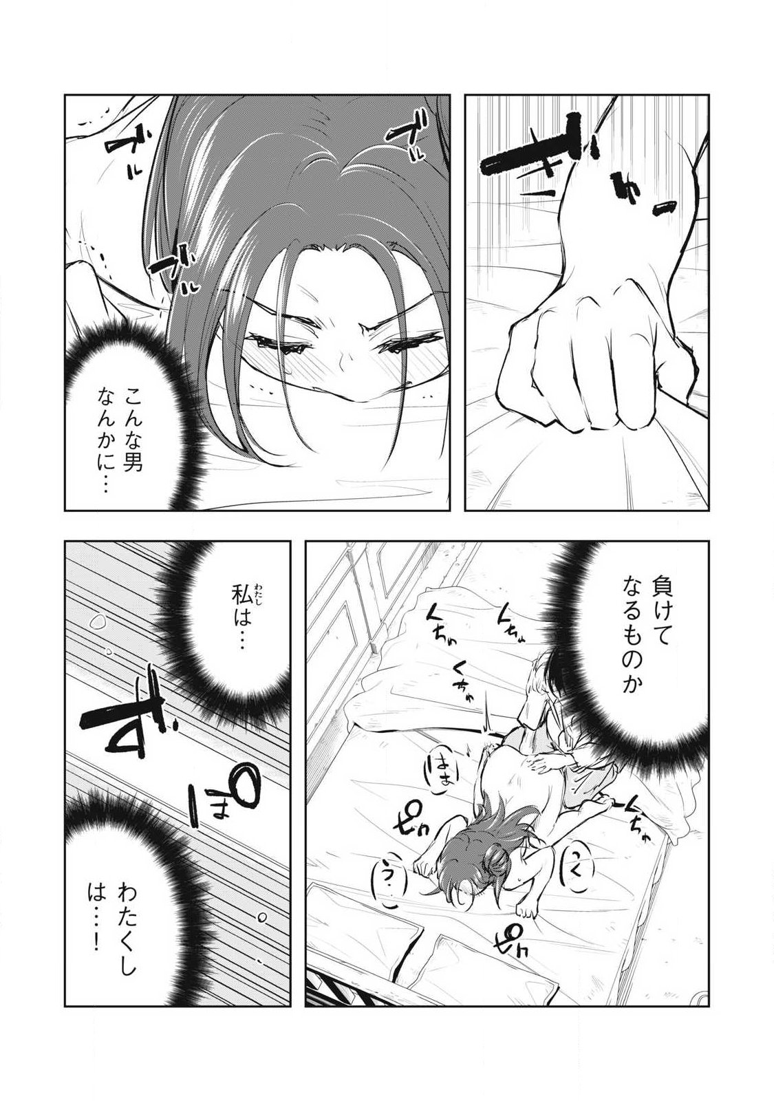 俺の指先で濡れる世界 第58話 - Page 12