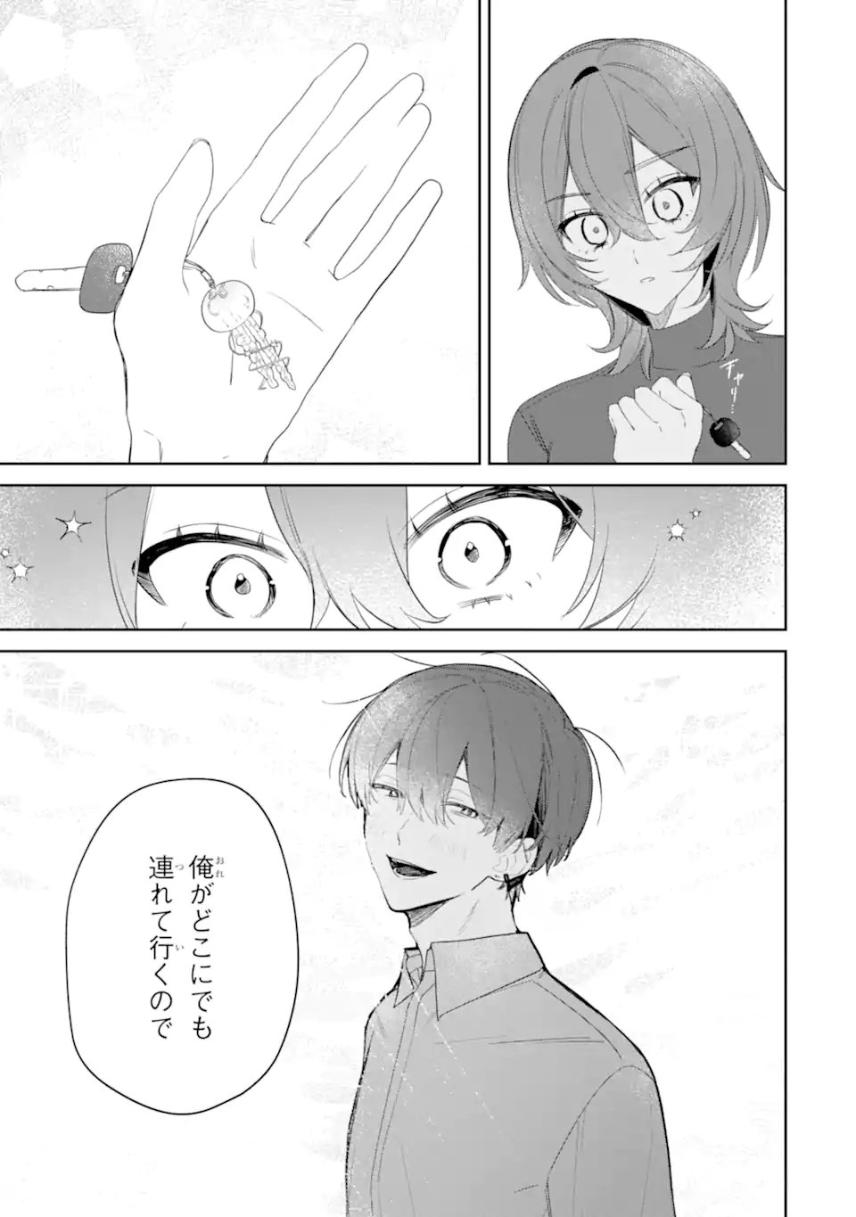 デート・オア・キル～秘密のマッチング～ 第13.2話 - Page 12