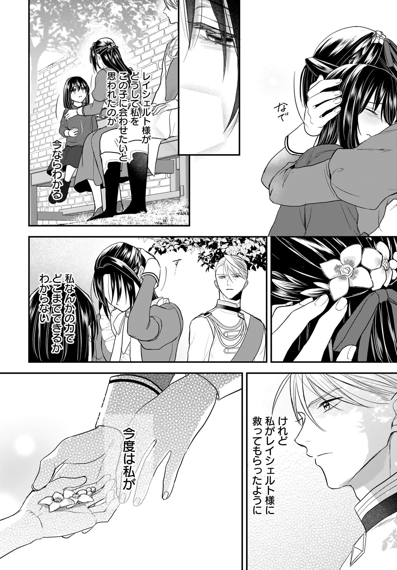 転生聖女は推し活がしたい 虐げられ令嬢ですが推しの王子様から溺愛されています 第13.2話 - Page 12
