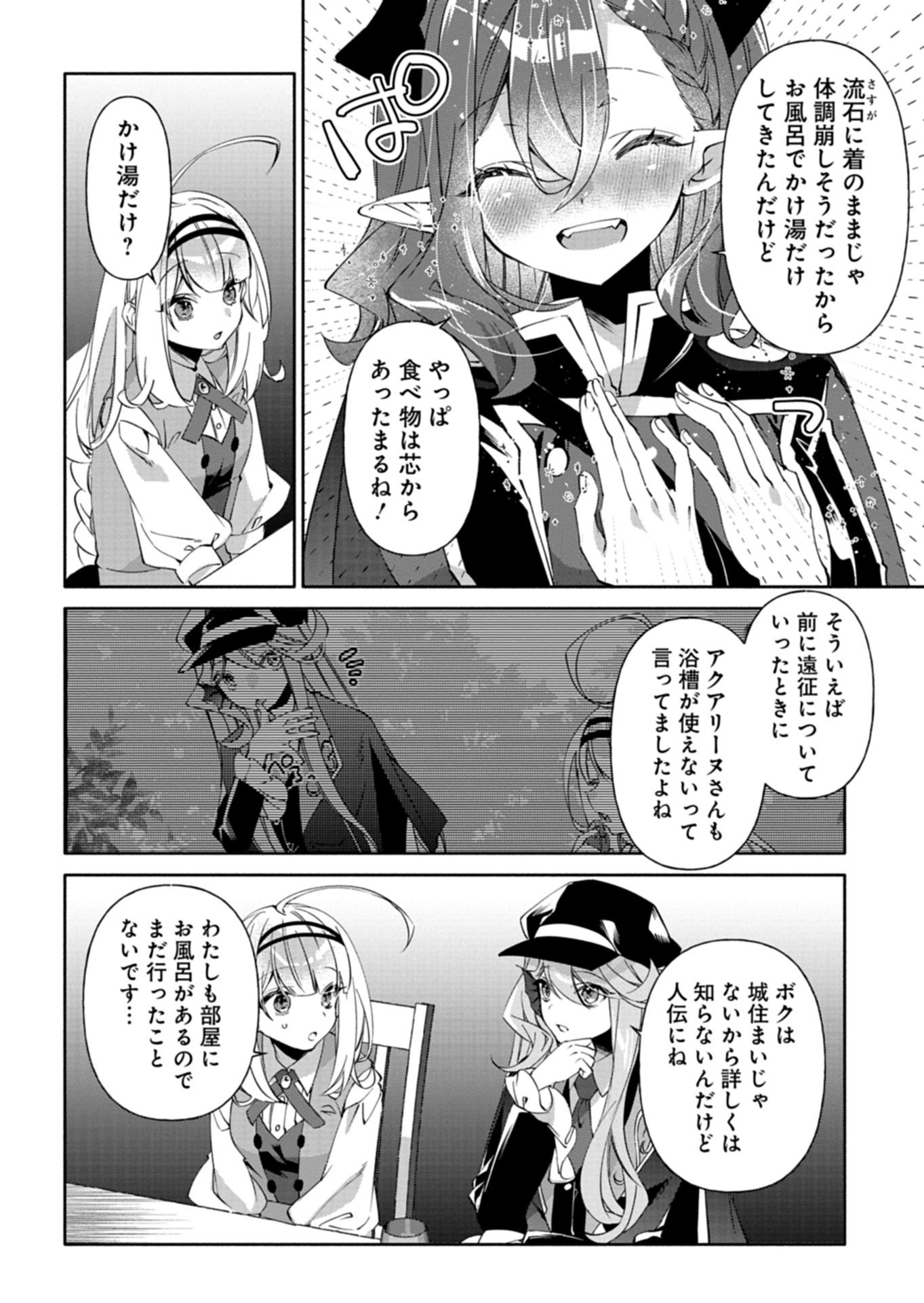 魔導細工師ノーミィの異世界クラフト生活 ～前世知識とチートなアイテムで、魔王城をどんどん快適にします!～ 第10.2話 - Page 12