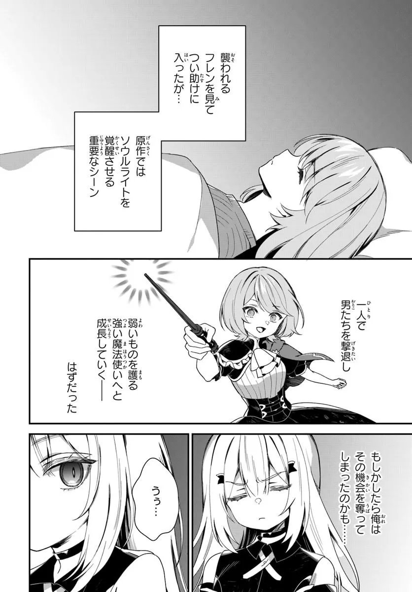 転生したけど、こっそり原作キャラを観察しに行きます 第2.1話 - Page 12