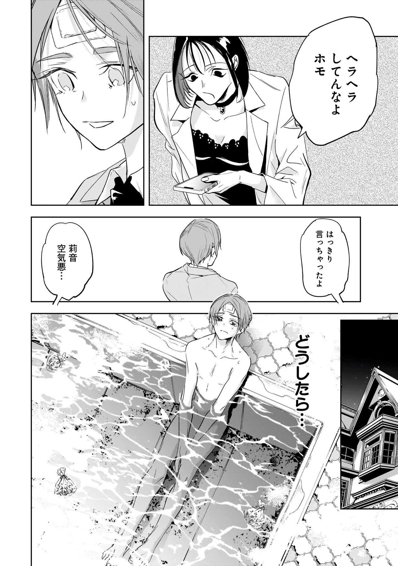 俺はホストにリア恋しない 第2話 - Page 12