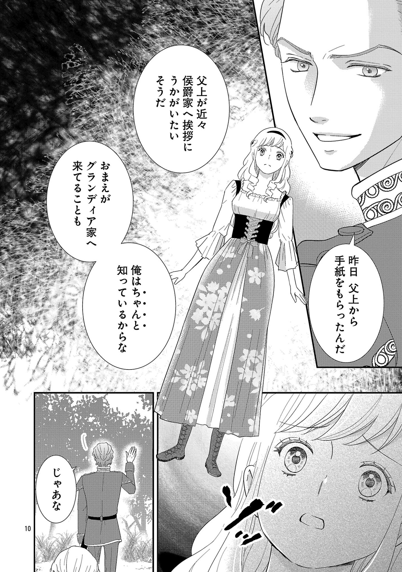 その伯爵令嬢、“替え玉”につき 替え玉のわたし(妹)が侯爵に溺愛されるなんてあり得ません 第8.1話 - Page 12