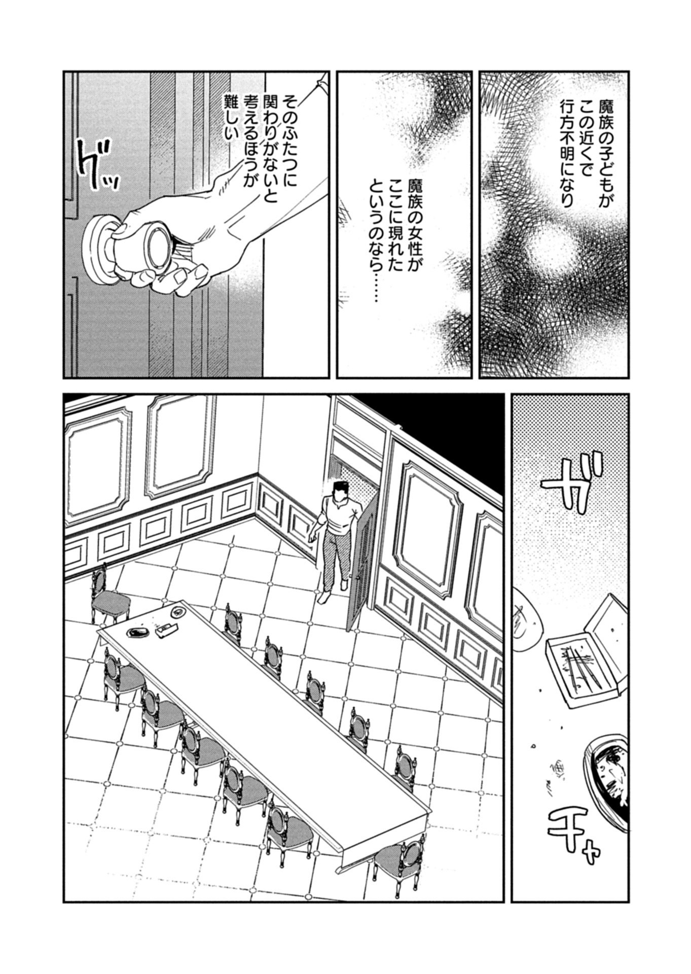 ダンジョンのUX、改善します! 第13.1話 - Page 12