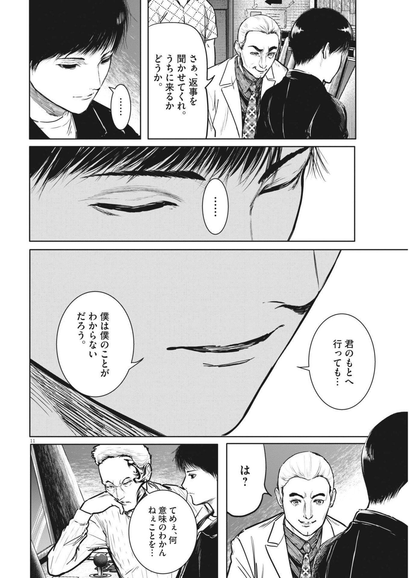 六篇 第115話 - Page 11
