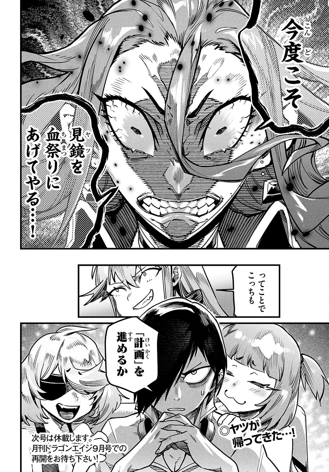 転生コロシアム 第41話 - Page 30