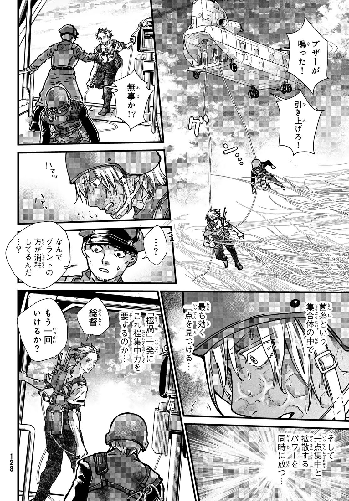 菌と鉄 第50話 - Page 30