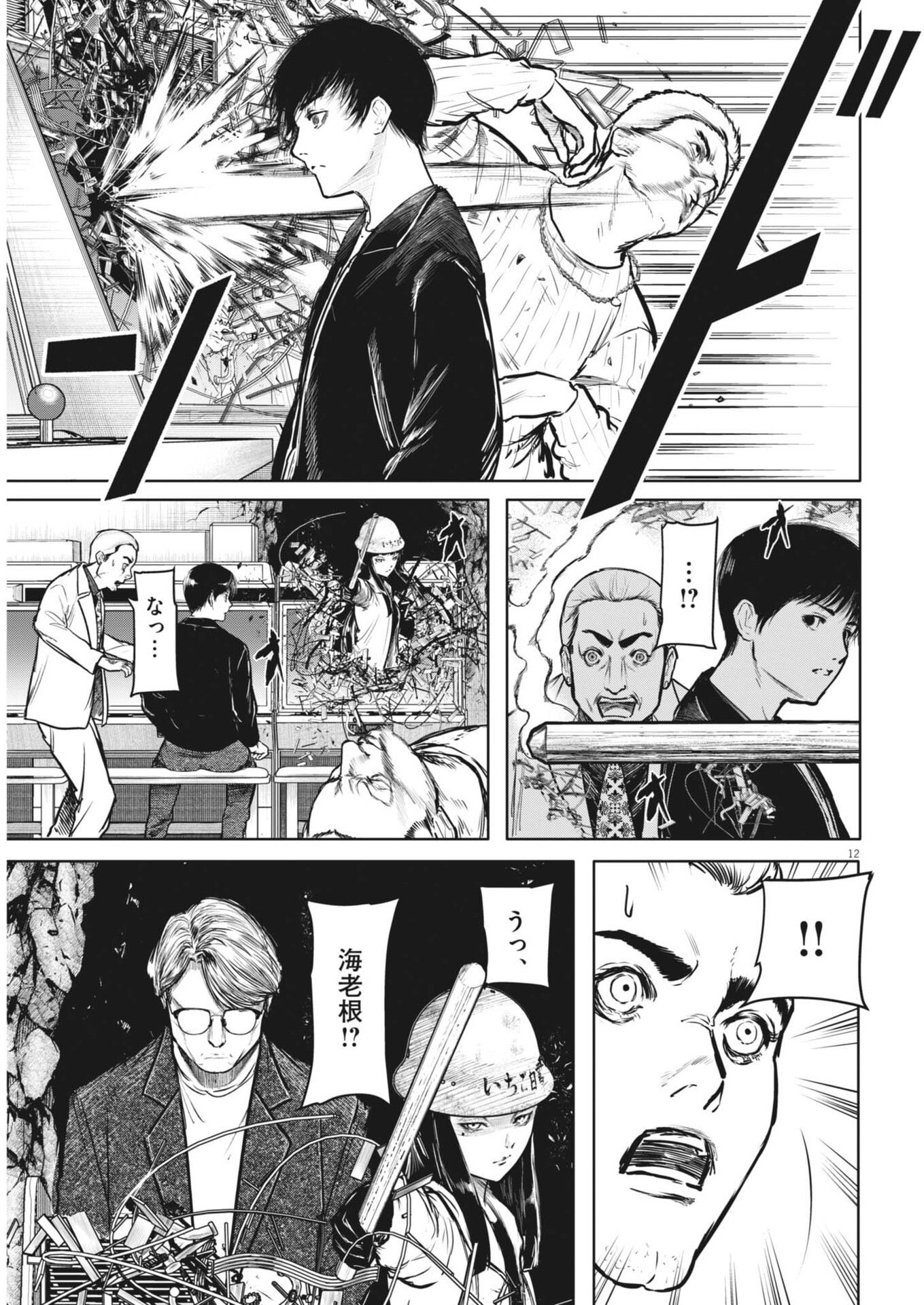 六篇 第115話 - Page 12