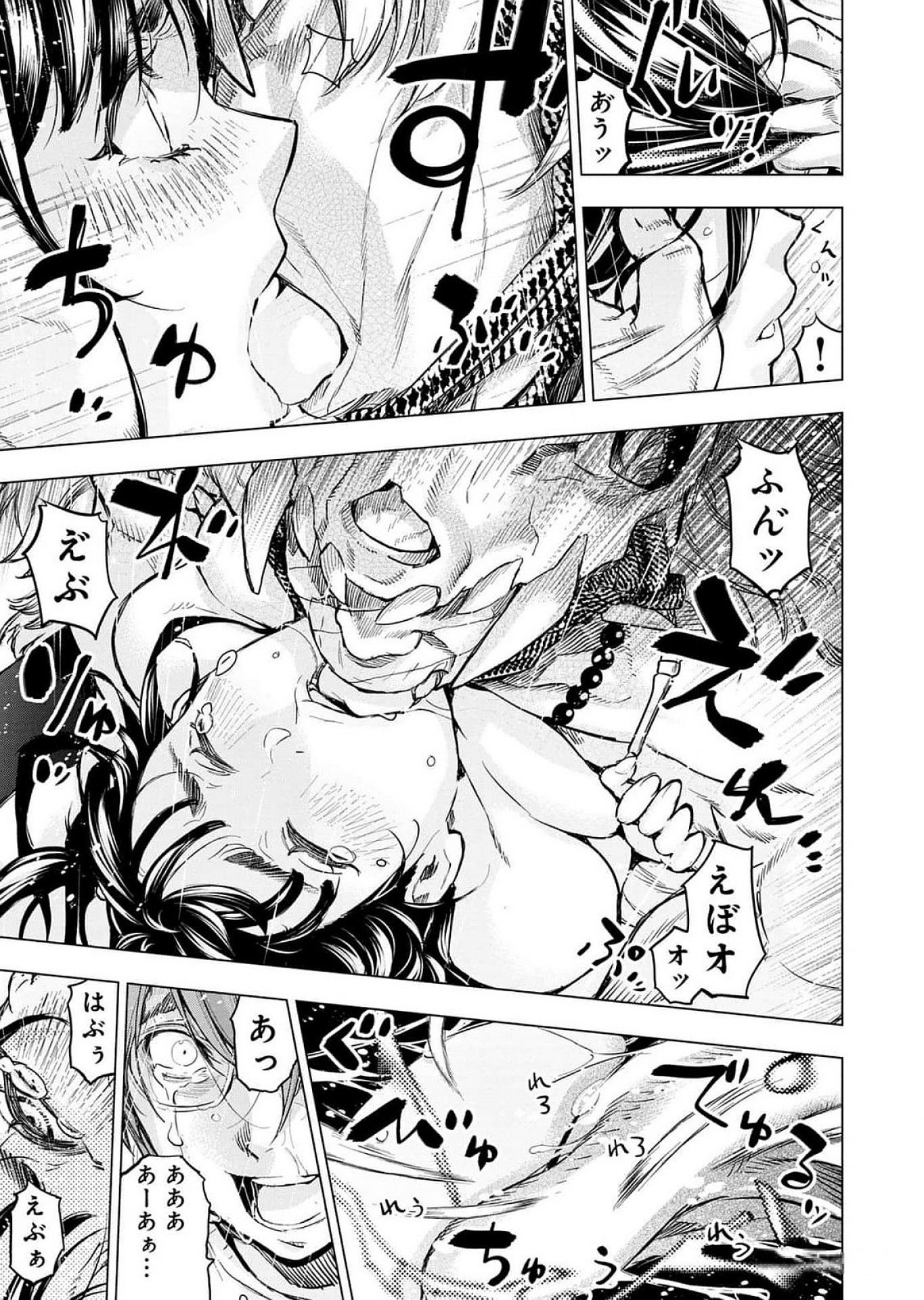 インゴシマ 第120.5話 - Page 3