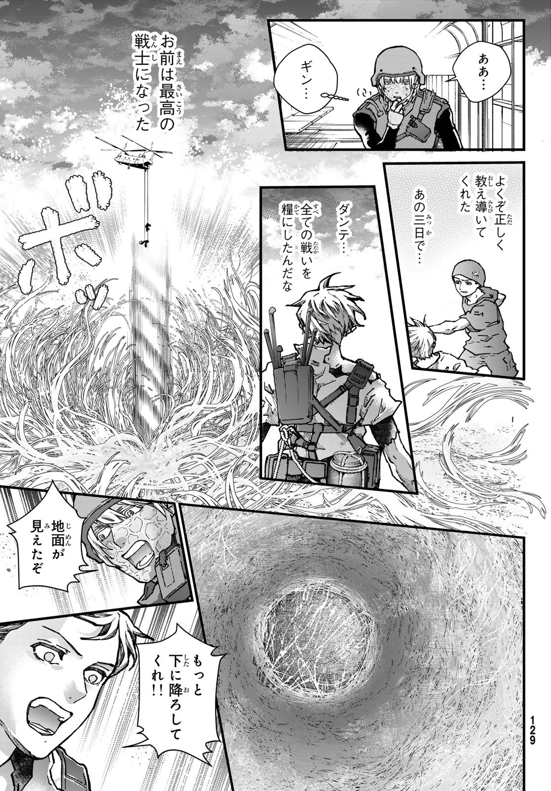 菌と鉄 第50話 - Page 31