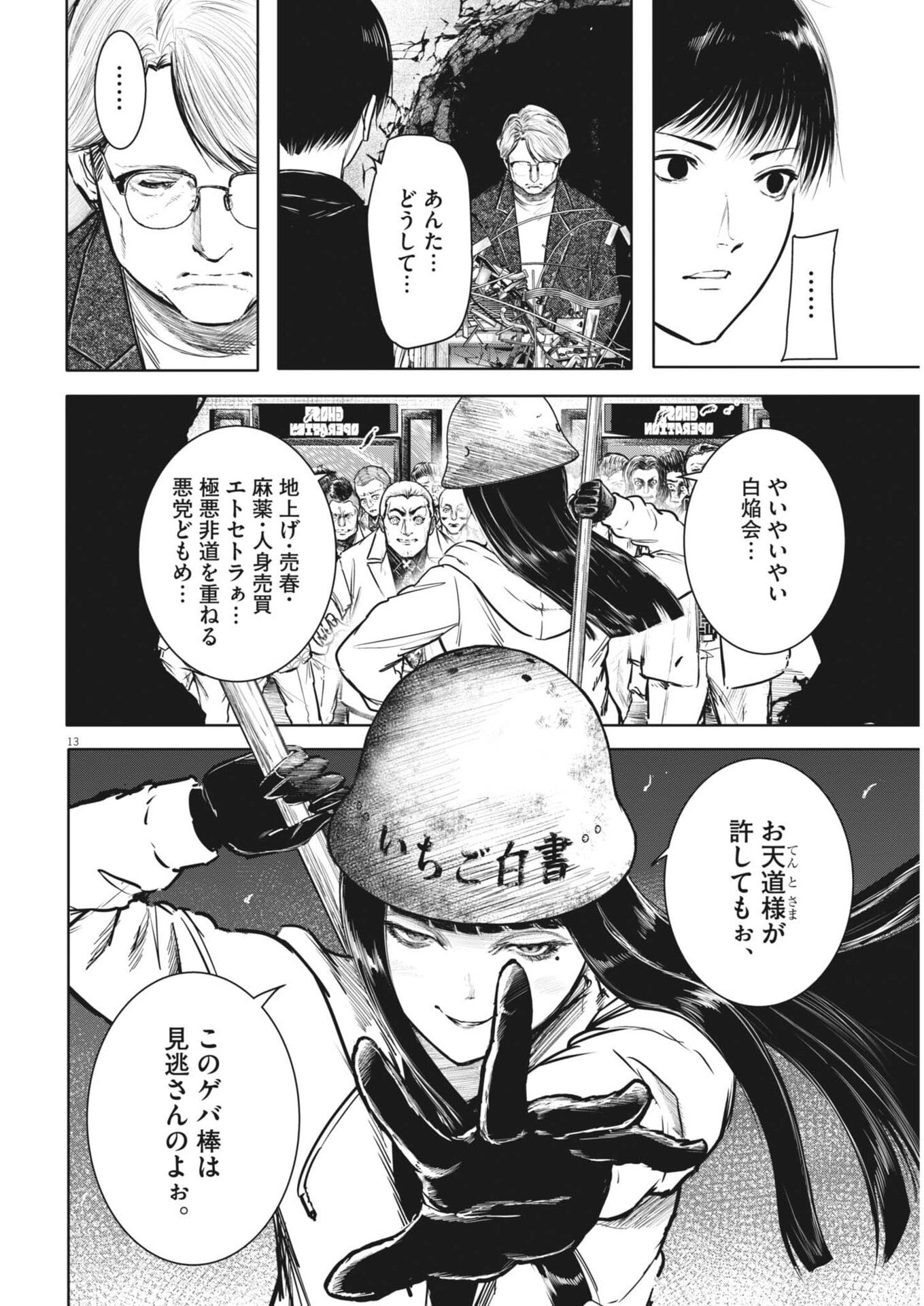 六篇 第115話 - Page 13