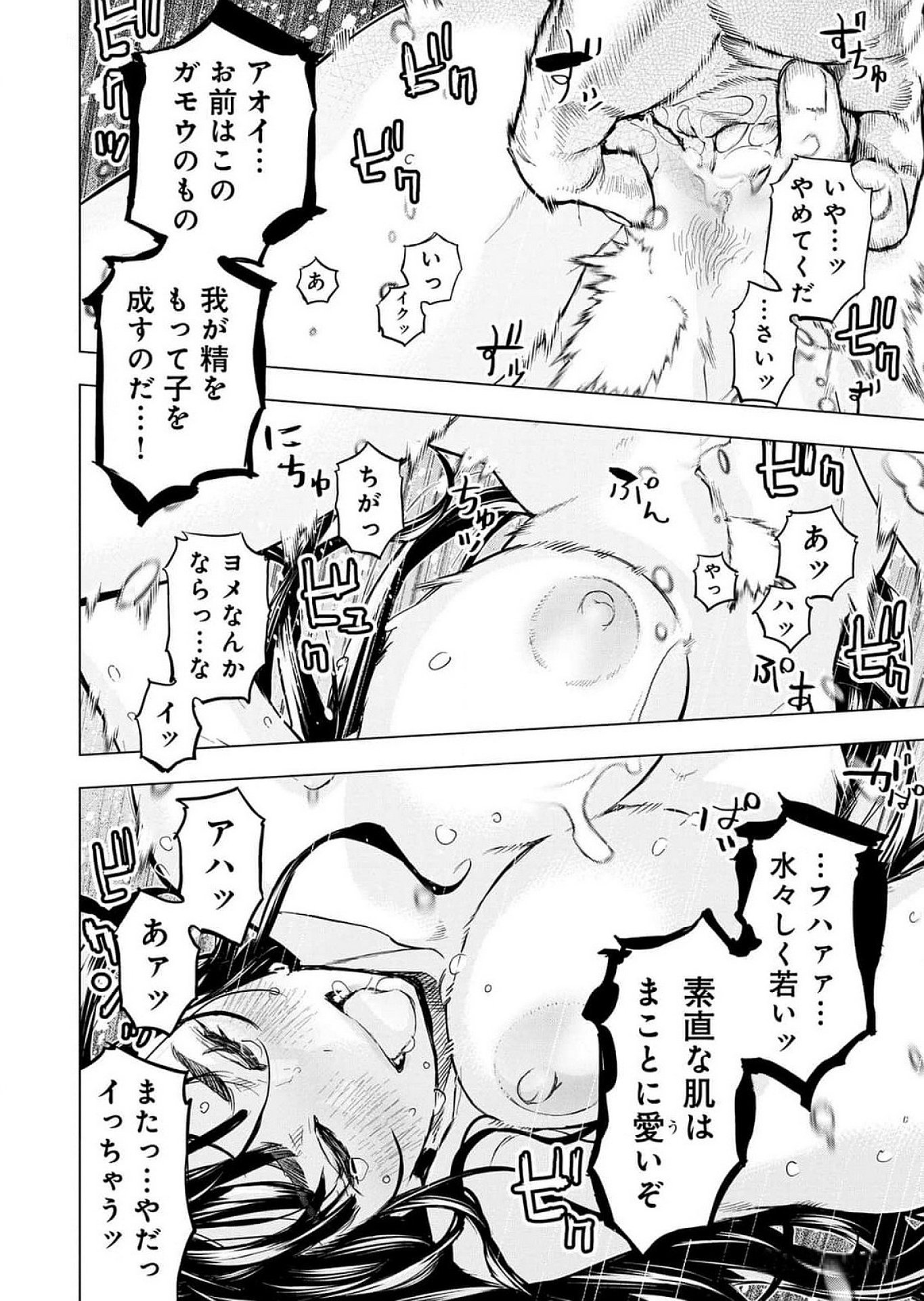 インゴシマ 第120.5話 - Page 4