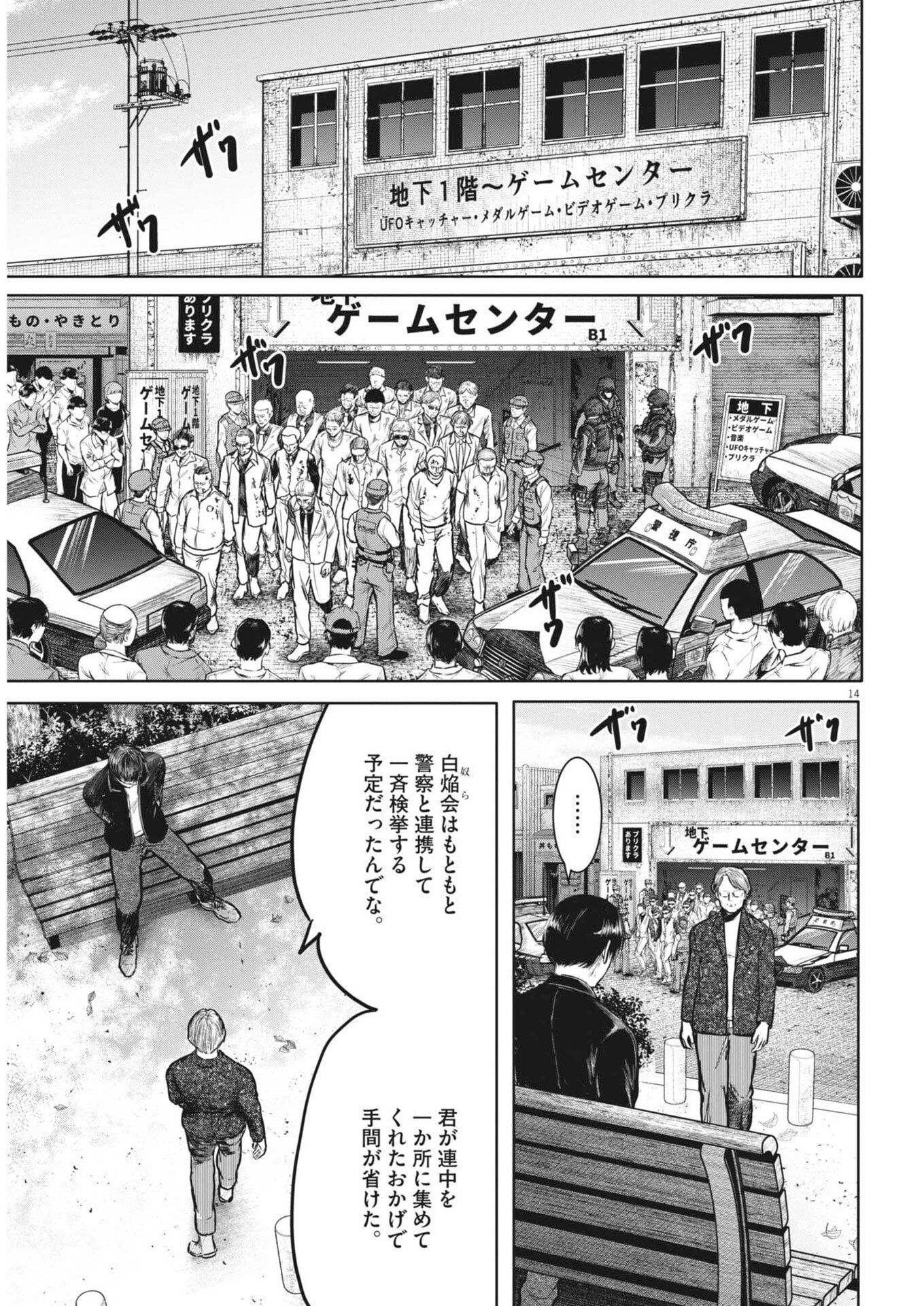 六篇 第115話 - Page 14