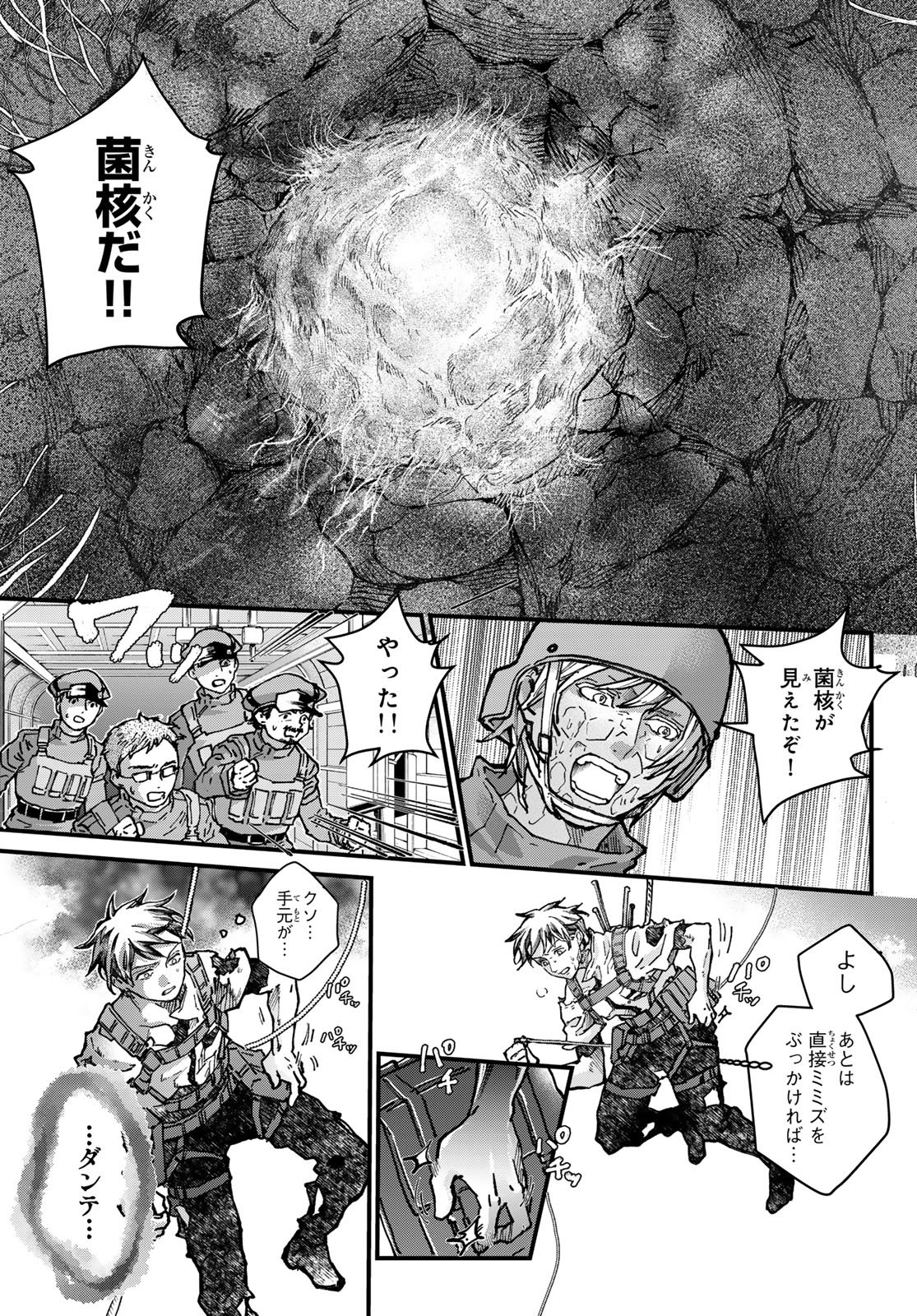 菌と鉄 第50話 - Page 33