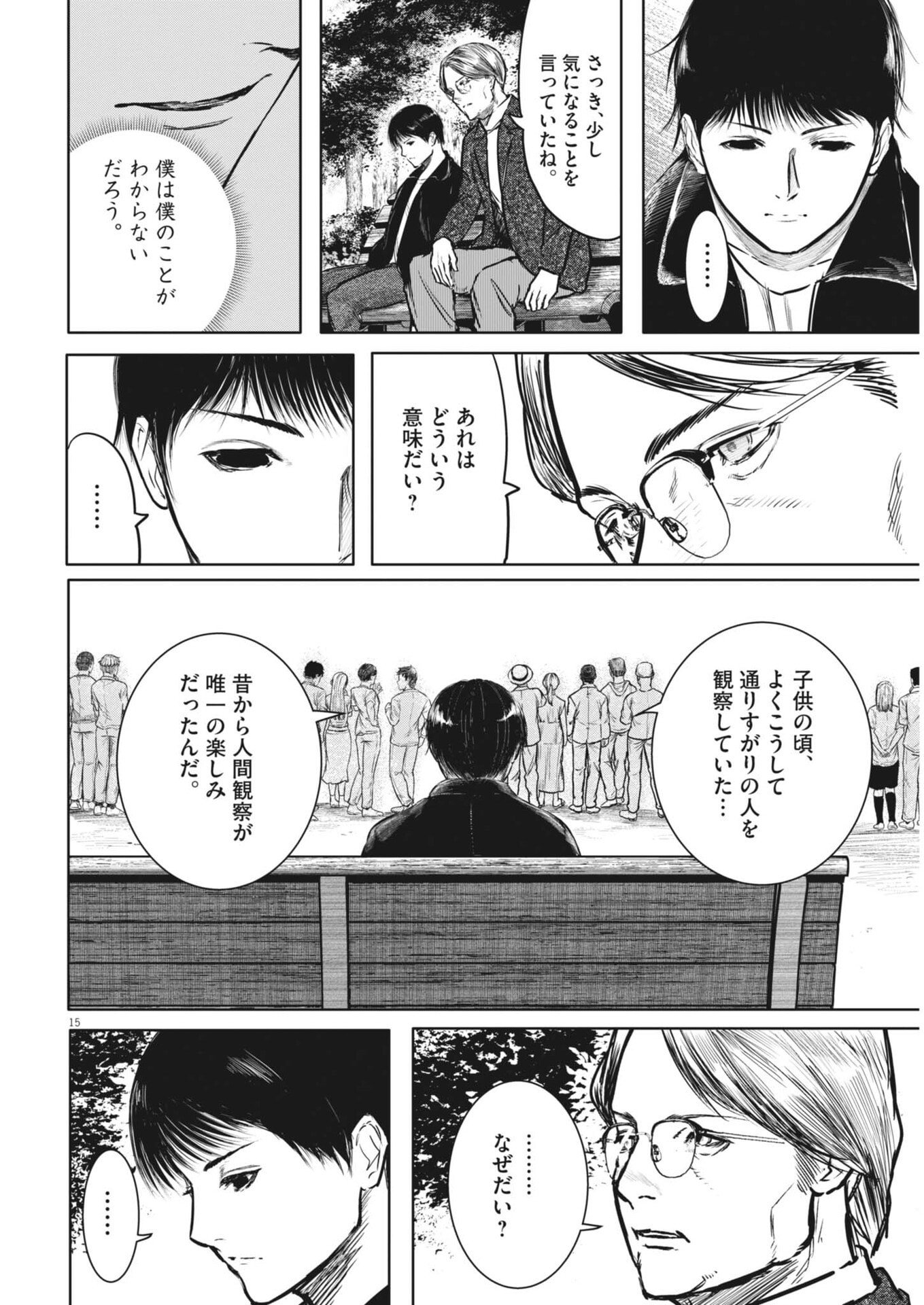 六篇 第115話 - Page 15