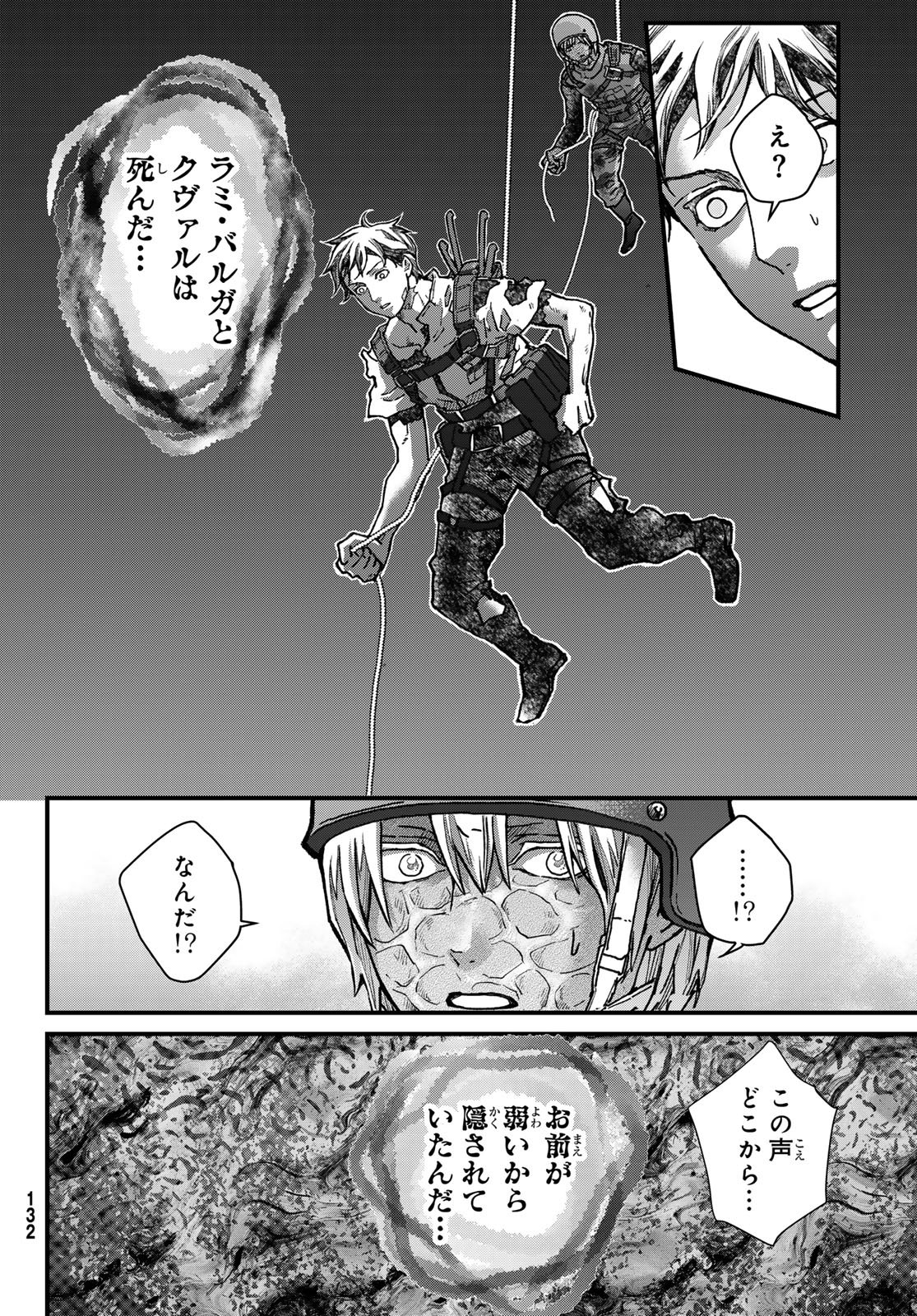菌と鉄 第50話 - Page 34