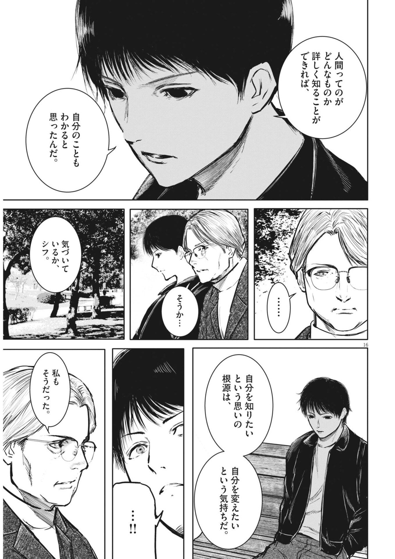 六篇 第115話 - Page 16