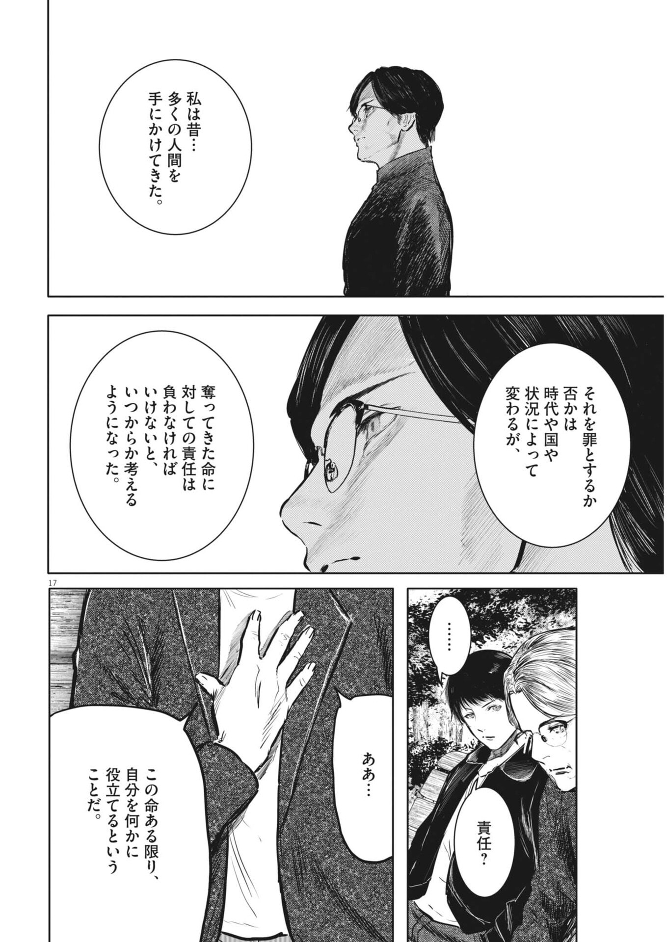六篇 第115話 - Page 17