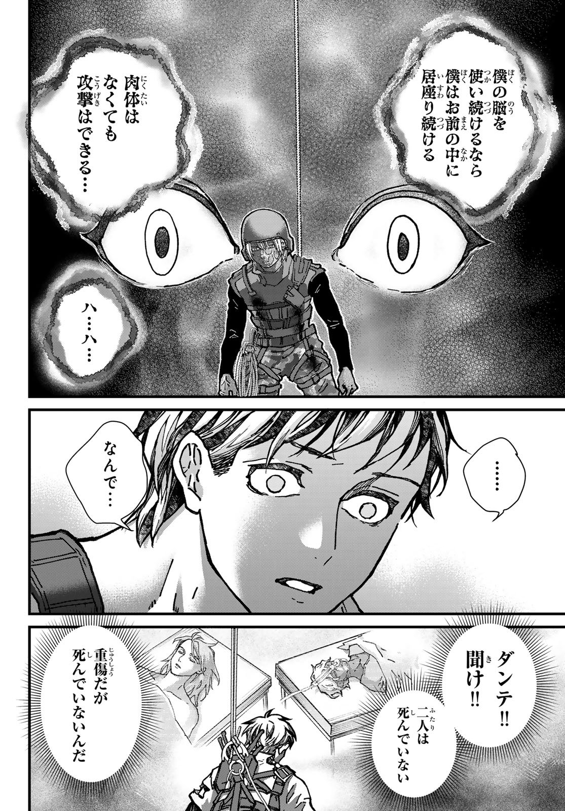 菌と鉄 第50話 - Page 36