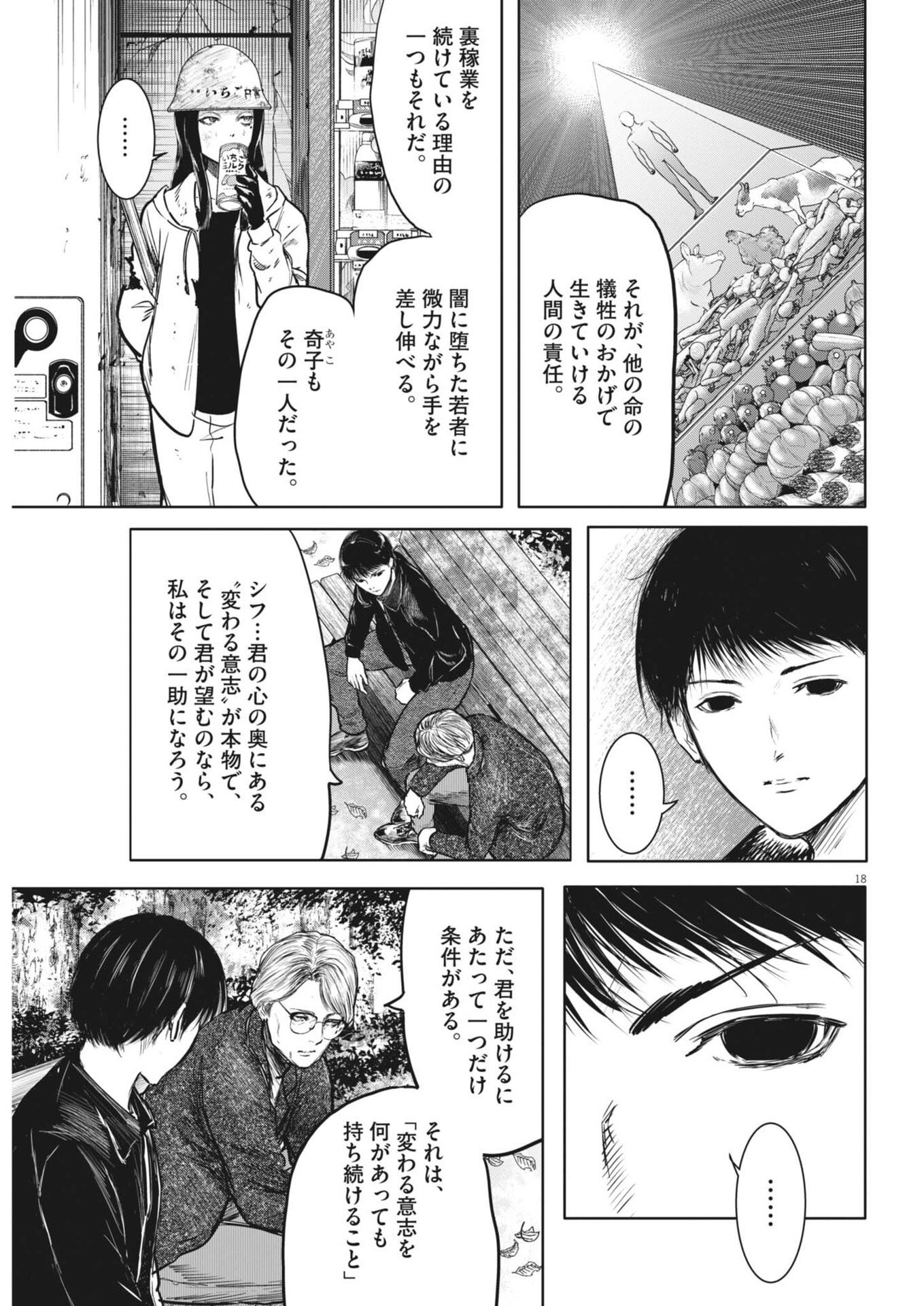 六篇 第115話 - Page 18